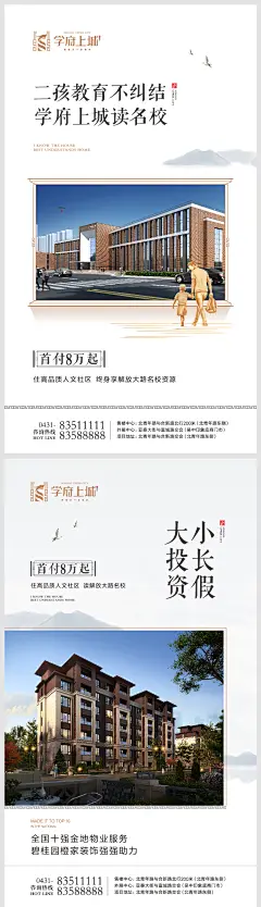 教育名校地产微信海报