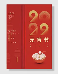 元宵节吃汤圆闹元宵猜灯谜