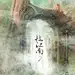 采集图片