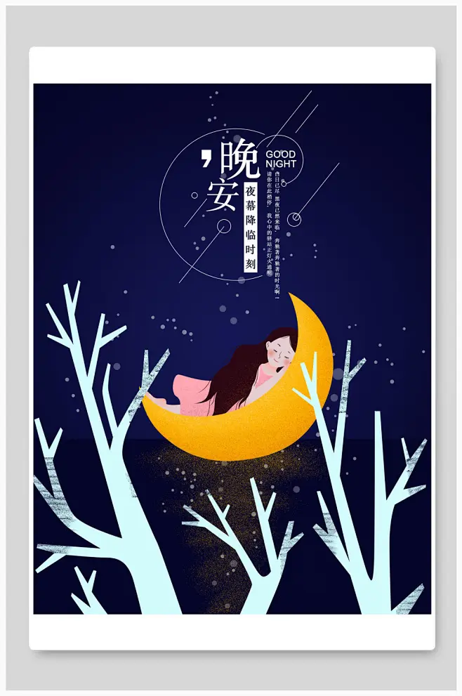 月亮船手绘深色晚安文艺海报-花瓣网