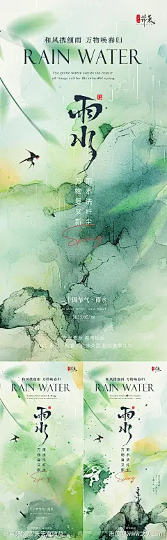 雨水中式海报-源文件-志设网-zs9.com