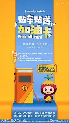 送加油卡活动海报-源文件-志设网-zs9.com