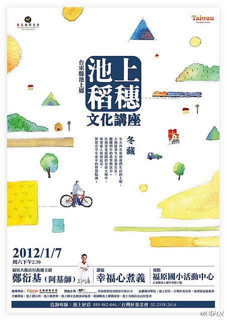 #田边汉设计直播室#日式手绘插画海报设计