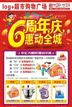 6周年庆DM  - 源文件下载【酷图网】六周年庆典,6年,6周年海报,年中店庆,超市宣传单,店庆,周年庆邮报,6周年,周年庆典,超市5周年,折扣区,五折,周年庆dm,店庆DM,周年庆,超市模板,超市版面,生鲜海报,生鲜DM,生鲜宣传单