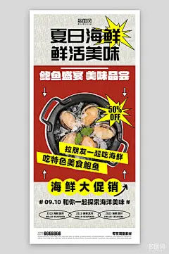 海鲜美食促销海报