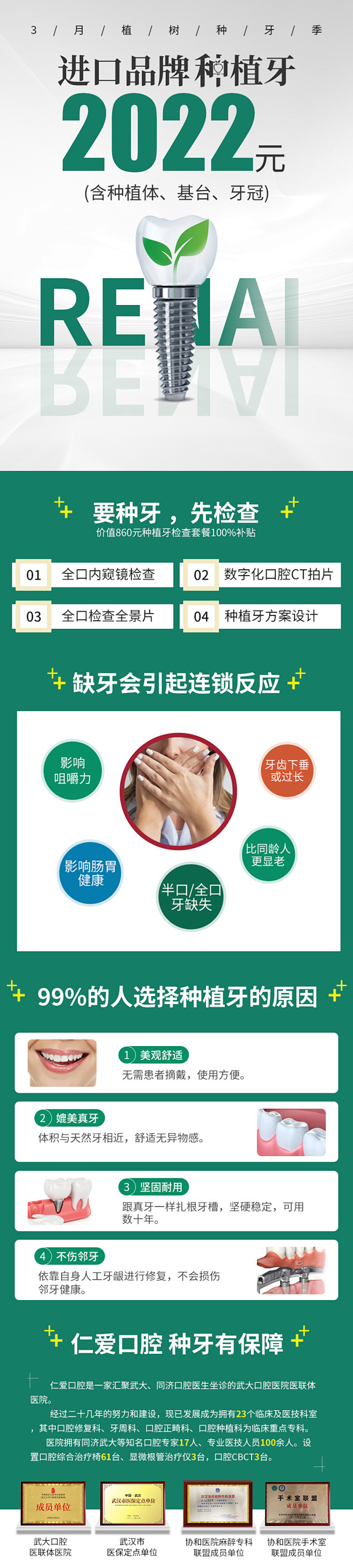 种植牙抖音落地页-志设网-zs9.com