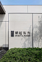 于强设计 | 杭州华景川万科·潮起东方营销中心 6832800