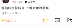 炯鱼采集到低级笑话