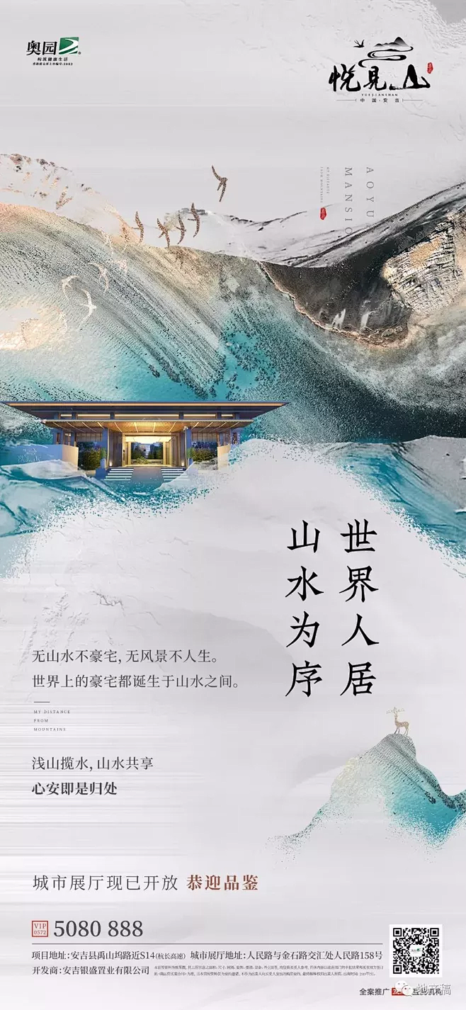 高端地产广告 新中式系列 地产稿