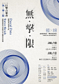 Hom·干货分享 - 台湾海报设计