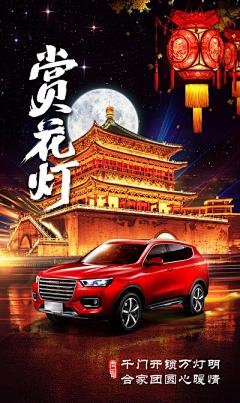 【南门网】海报 汽车 中国传统节日 元宵节 上元节 创意 赏花灯 西安 钟楼