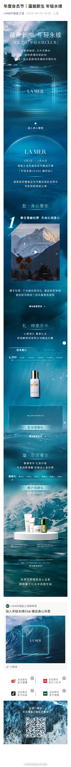 盘小口采集到海蓝之谜