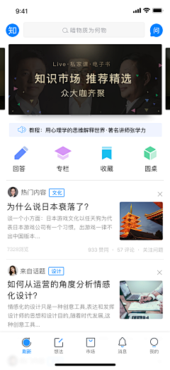 三度品牌设计采集到APP列表