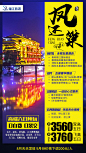旅游海报设计合作 +微信：z_______lin (7个下划线"_")