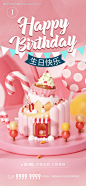 地产生日活动海报-源文件