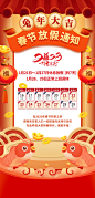 点击图-链接春节放假海报【源文件淘宝搜：设计云助理】
