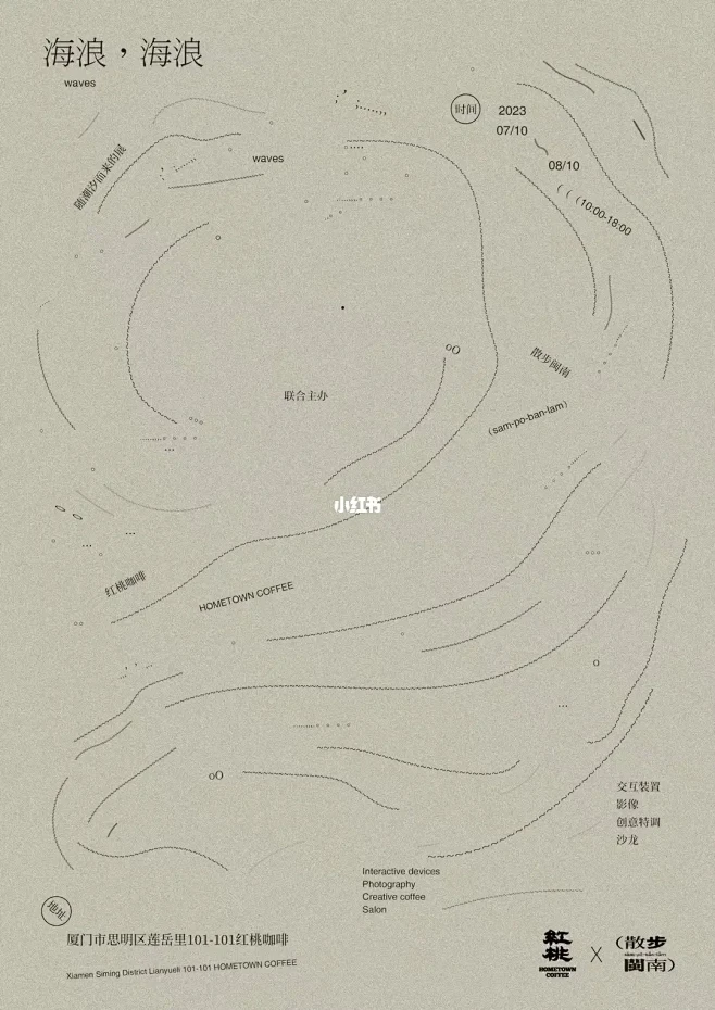 海浪，海浪/展览海报设计