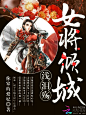 古风小说封面