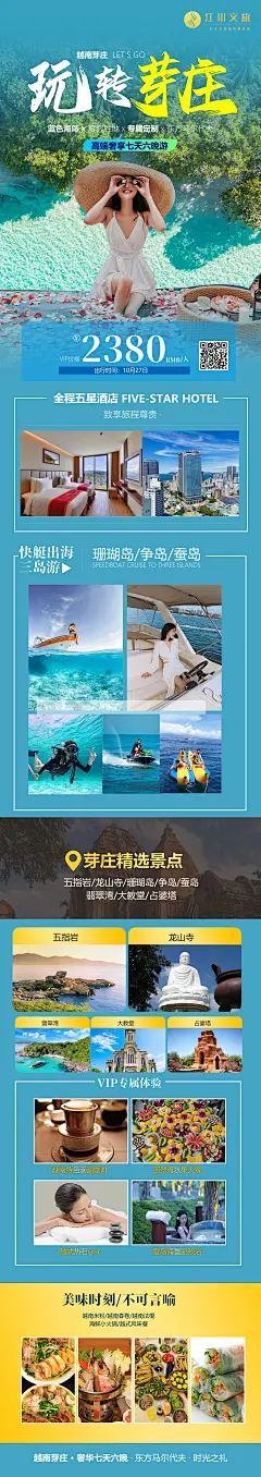 芽庄7天6晚海报