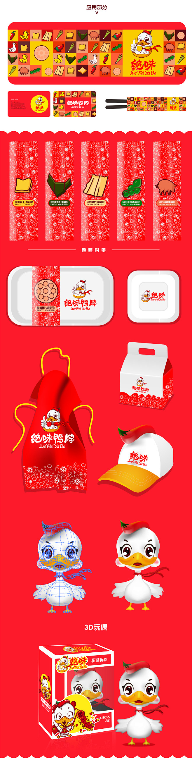 （绝味鸭脖形象征集参赛作品）ui设计交流...