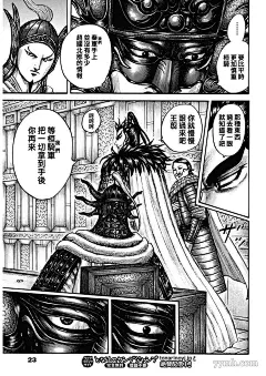 王者天下 第709话 - 王者天下 - 在线漫画_新新漫画