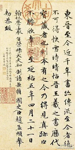 【 元 赵孟頫 跋王羲之《时雪快晴帖》】行书。台北故宫博物院藏。: 