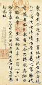 【 元 赵孟頫 跋王羲之《时雪快晴帖》】行书。台北故宫博物院藏。: 