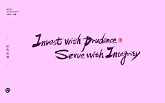 智圆行方稳健流长英文