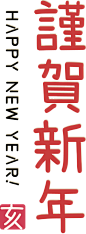 日式新年传统PNG免扣素材