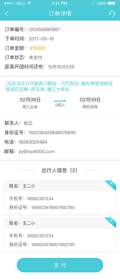 ℡♚梵云采集到APP订单/详情页/付款/提交订单