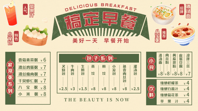 包子粥点早餐菜单价目表复古横屏动图