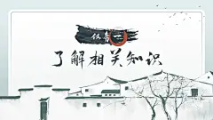 边城 国风课件  PPT章节页 @多梦PPT⇦ https://huaban.com/user/tooodream