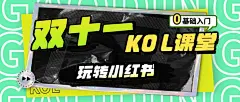 双十一广告课程宣传公众号首图