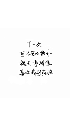 安霓霓采集到文字（情感）