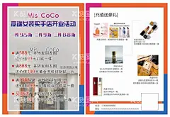 服装宣传单  - 源文件下载【酷图网】服装,服装店,服装店宣传单,服装店开业,试营业,盛大开业,服装店试营业,服装店dm,服装店广告,服装海报,服装促销,服装促销海报,时尚服装,名牌服装,服装广告,服装设计,超市服装,商场服装,服装店海报,服装宣传单,服装DM,服装单页,服装展架,服装活动,女装服装,女装,女装宣传单,女装单页,品牌服装,