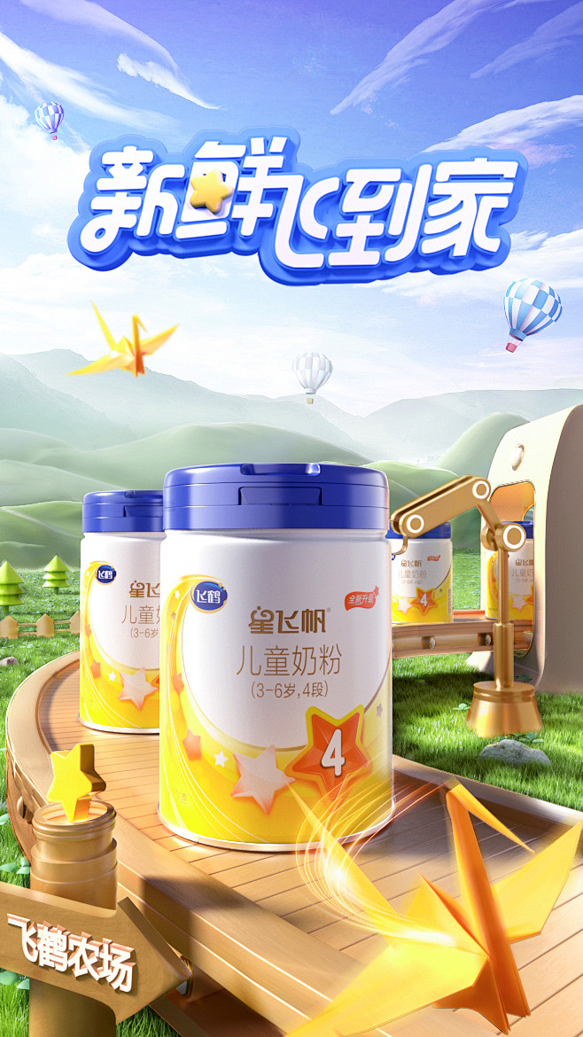 奶粉海报