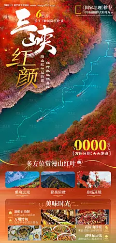 源文件下载【享设计】搜索编号：72150026714305953【三峡红颜神女巫山旅游海报】