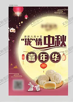 中秋活动画架：60x90cm 【酷图网】中秋,中秋节,中秋海报,中秋公司贺卡,中秋节海报,中秋背景,中秋晚会,中秋贺卡,中秋展板,月满中秋,中秋佳节,欢度中秋,中秋促销,中秋情,中秋礼,中秋广告,中秋素材,中秋展架,中秋单页,中秋易拉宝,中秋活动,中秋宣传单,中秋节单页,中秋场景,中秋主题,剪纸风格,中秋淘宝,福满中秋,中秋插画,展板模板