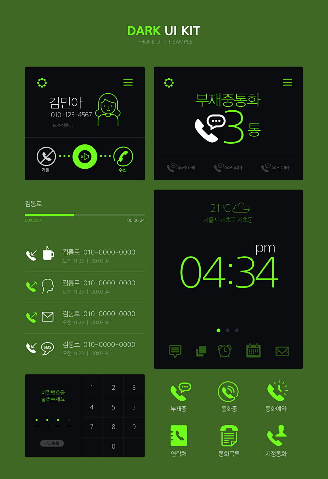 UI APP界面