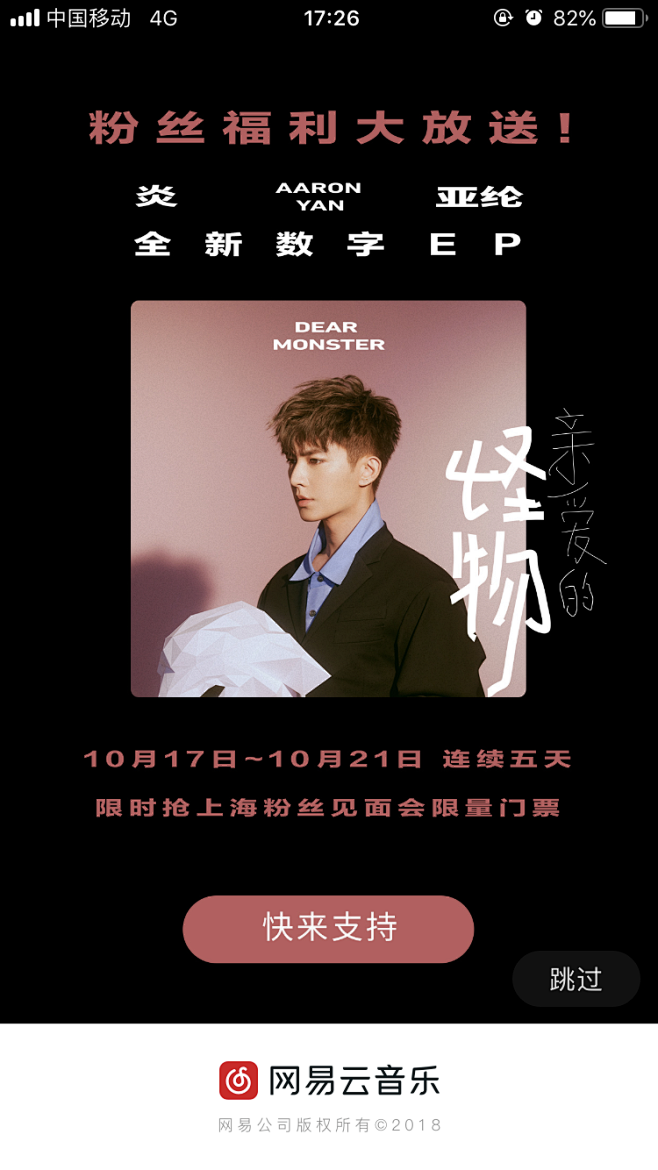 闪屏 启动页 广告 活动