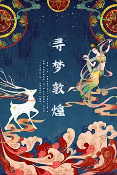 敦煌插画背景          【酷图网】敦煌插画背景,国潮,国潮风,中国风,国潮文化,中国文化,中国风海报,国潮装饰,国潮展板,国潮宣传,国潮手绘,国潮创意,国潮来袭,国潮海报,创意中国风,中国风墨迹,意境装饰画,中国风元素,中国风宣传,魅力敦煌,敦煌旅游,飞天,国潮飞天,飞天插画,国潮插画,莫高窟,敦煌印象,敦煌文化,