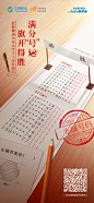 满分号运朋友圈海报1080-2338px