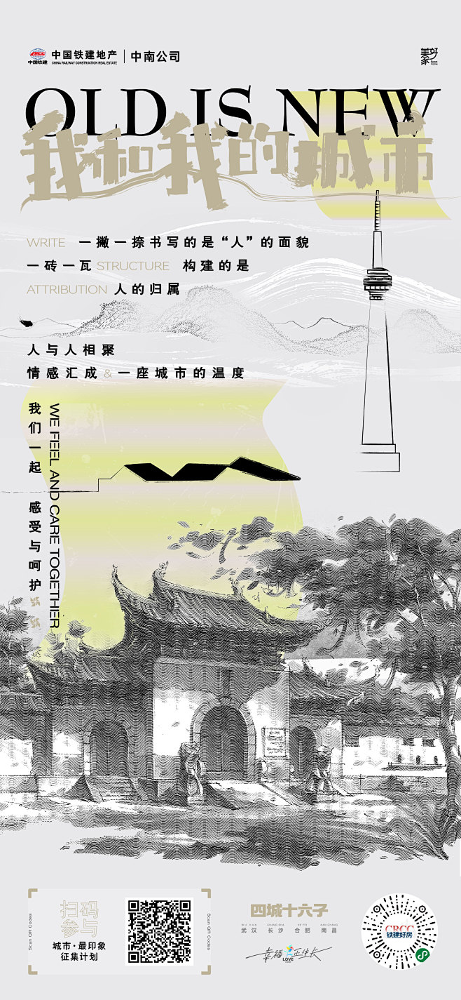 我和我的城市系列-改-03
