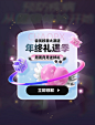 年终礼遇季电商促销购物弹窗UI