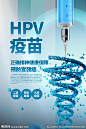HPV疫苗设计图__海报设计_广告设计_设计图库_昵图网nipic.com