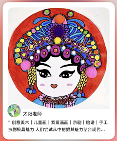 中国娃书画教育💕采集到创意手工画
