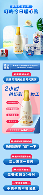 【叮咚买菜】牛奶活动专题_T2019124  _元素-冲饮