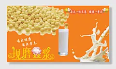 营养现磨豆浆早点展板