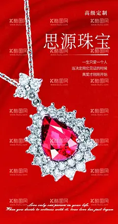 珠宝海报  - 源文件下载【酷图网】红宝石,宝石海报,钻石海报,海报,珠宝海报,