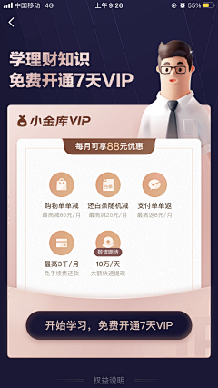 微wei笑采集到ui-vip